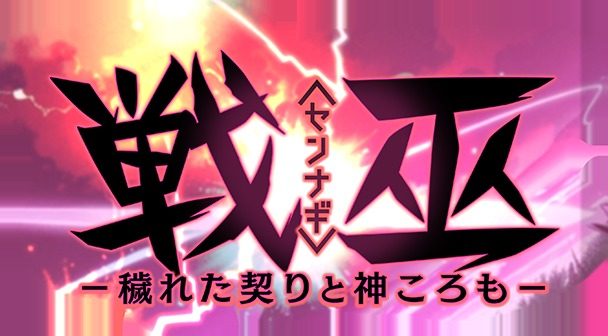 戦巫 戦巫免费下载神衣和退魔神剑 封面图
